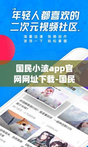 国民小波app官网网址下载-国民小波官方网站v8.8.5最新版